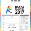 大阪マラソンの記録証