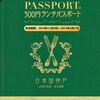 ランチパスポート神戸三宮版の第２弾が発売決定！