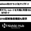 AMD、革新的なFPS向上技術「AFMF」とブラウザ内での超解像度に対応したドライバをリリース