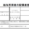 年末調整-2 間違ったときにどうなるか