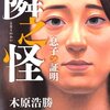 今日の読了本　３４