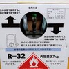 ガス抜けルームエアコンをDIYで復活させる：（２）室外機等とエアコンガスの準備