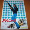 「映画チラシ」⑨「メカニック」（1972）