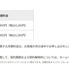 楽天ひかりから他社への移行検討（その5　BIGLOBEへIPv6で接続･･･するのにメチャ日数がかかった話）