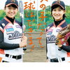 女子プロ野球の女王決定戦を見に行ってきた