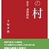 宮本常一と「種子島畜産組合」　学問と現実社会