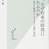 人文総合演習B　第7回　島宗理『人は、なぜ約束の時間に遅れるのか』