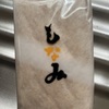 もなみ