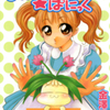 金澤尚子先生の 『まんどれいく☆ぱにっく』（全１巻）を公開しました
