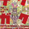 謎解きの文化祭!?「ナゾガク」に行ってみたら楽しすぎた!! 3月19日,20日開催だからまだ参加できるぞー!!!!!!