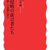 古海忠之(３)ーーー撫順管理所、監獄での「認罪」