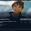 映画「ベル＆セバスチャン」吹替