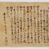 尼心阿和与状（『朽木家古文書』１０３　国立公文書館）
