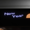 行先鉄にせの2025年抱負