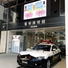 警察博物館（ポリスミュージアム）は無料で楽しめちゃう！ピーポくんグッズが買えるよ！