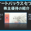 優待到着6月 株主優待の紹介 9832：オートバックスセブン 2021年