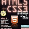 web creators特別号 HTML5+CSS3