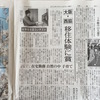 読売新聞播磨版に「テレワーク実践賞」受賞の記事が載りました（2016年4月7日）