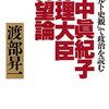 (たぶん)報道されなかった日本の闇ニュース［60］【《旧田中角栄邸で火災》真紀子さんの「線香消し忘れ」発言は国民に向けられたメタファー？】