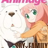 【本】SPY×FAMILY アニメージュ11月号(2023年10月10日)