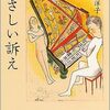 「やさしい訴え」クラシックの音楽と楽器と男女のお話