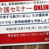 TKGオンライン介護セミナーを受講しました。