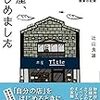 辻山良雄 『本屋、はじめました: 新刊書店Title開業の記録』