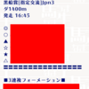 緊急‼️【黒船賞】無料予想 公開中⭐️ 高松宮記念 含む2戦2勝 達成🔥