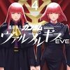 機動戦士ガンダム　ヴァルプルギスＥＶＥ（イヴ）