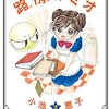 「路傍のミオ」2巻(Kindle版)