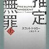 第４回札幌読書会レポート【前編・判決文】（執筆者・畠山志津佳）