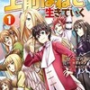 異世界で上前はねて生きていく〜再生魔法使いのゆるふわ人材派遣生活〜の感想とおすすめポイント！