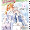 1月11日で最終回（予告）　漫画『声がだせない少女は「彼女が優しすぎる」と思っている』