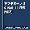 アフタヌーン 2019年 11 月号 [雑誌]