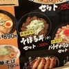 ラーメン屋、はやたろう！そぼろ丼セット！黒旨との相性が抜群！