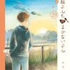 活字中毒：舞妓さんちのまかないさん (29) (少年サンデーコミックススペシャル)小山 愛子