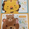 えらんでBaby