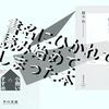 副校長の読書散歩 ＃25