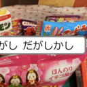 だがし大学 経済学部【だがし だがしかし】