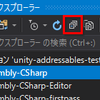 【Visual Studio】ソリューションエクスプローラーのすべての階層を折りたたむ方法