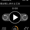 AudibleがApple Watchに対応。Apple Watch単体でのオーディオブック使用方法