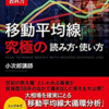 【書籍】移動平均線の究極の読み方・使い方（移動平均線大循環）