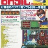 マイコンBASIC Magazine 1987年5月号を持っている人に  大至急読んで欲しい記事