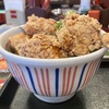 なか卯 座間相武台店〜鶏唐丼 豪快盛／サラダ・みそ汁セット／唐揚げ5個／甘辛タレ／ごはん大盛／ゼンショー〜