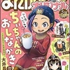 活字中毒：まんがライフオリジナル 2020年 03月号