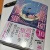 『活版印刷三日月堂 海からの手紙』