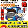 ミニキャブミーブの車検ってどれぐらい？