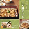 やよい軒から「三元豚まぶし定食」が新登場！三元豚を贅沢に使用した新商品、一膳で何度も楽しめる新感覚の定食です