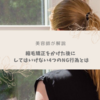 【美容師が解説】縮毛矯正後にしてはいけない4つのNG行為って？アフターケアも教えます！