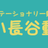 協力者求む！どなたかいっしょにひとやまねらってみませんか？